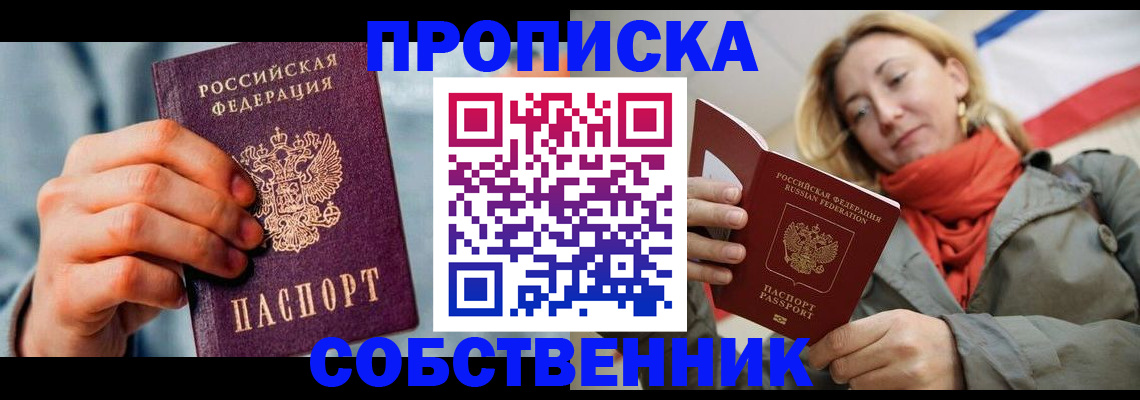 временная прописка в Тольятти