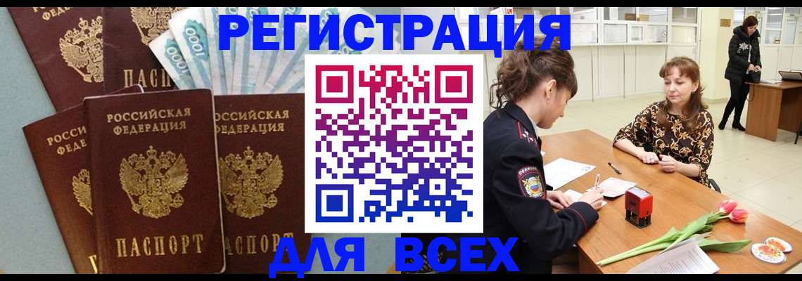 временная регистрация в Тольятти