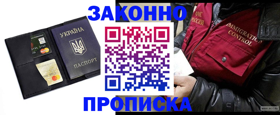 прописка в Тольятти